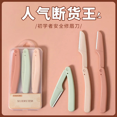 折叠式修眉刀安全型初学者女刮眉毛刀片男士女士专用便携式男女通