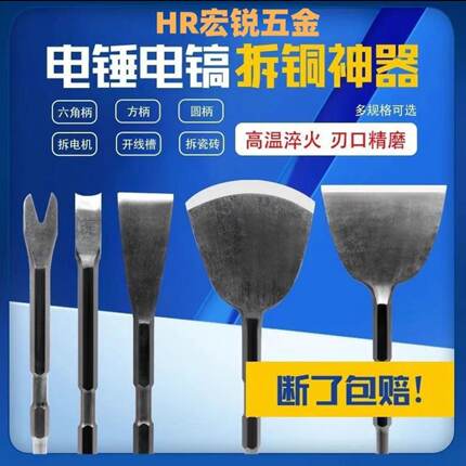 全套电锤电镐铲子六角拆铜神器拆卸旧马达旧电机破壳凿子铜线叉子