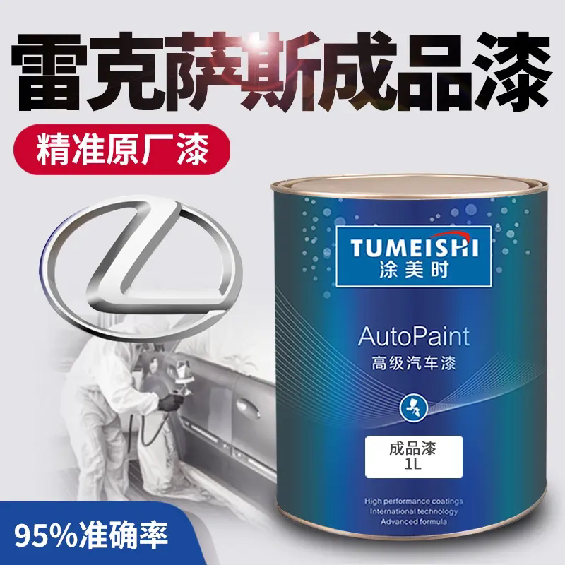 雷克萨斯成品漆ES白珍珠超音速钛银黑珍珠8X5宝石蓝涂美时汽车漆