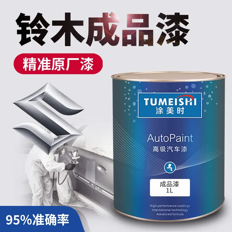 长安铃木成品漆雨燕锋驭启悦蓝珍珠白珍珠海沙蓝红珍炫橘红原厂漆