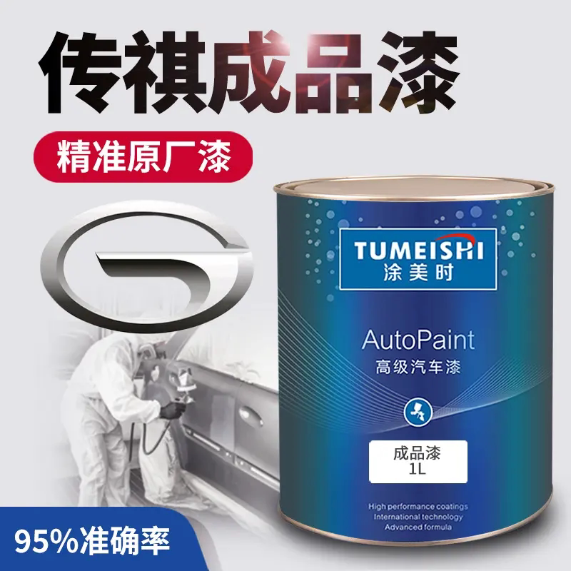 广汽传祺象牙白色埃安白珍珠幻影银影豹皓月灰孔雀蓝涂美时成品漆