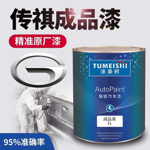 广汽传祺象牙白色埃安白珍珠幻影银影豹皓月灰孔雀蓝涂美时成品漆