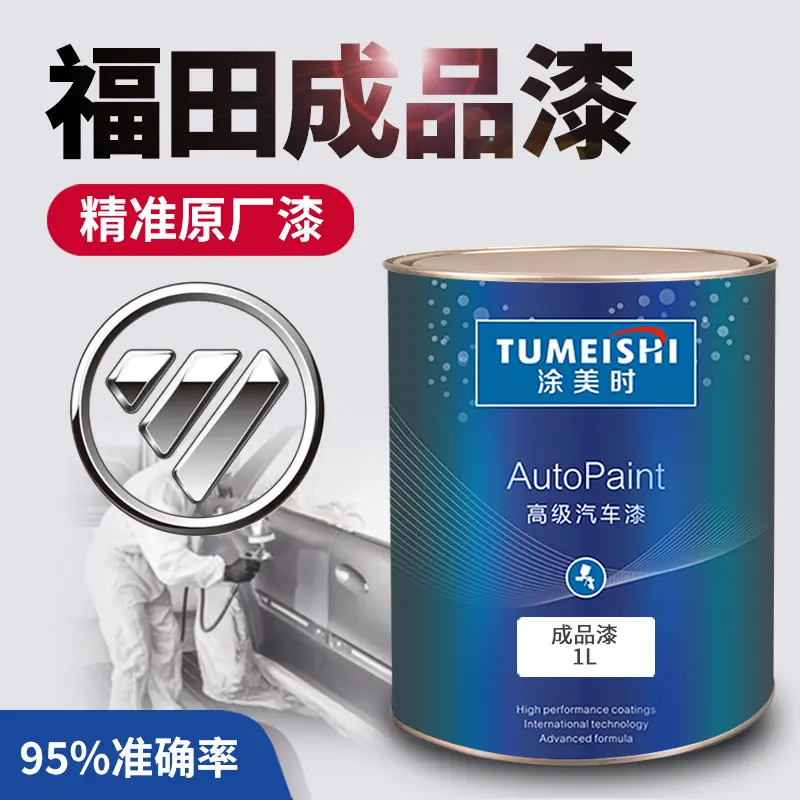 福田汽车油漆奥铃欧曼GTL蓝红珍珠雄狮铁红货卡车厢喷漆成品面漆