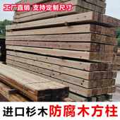 杉木防腐木方柱碳化木木圆柱立柱葡萄架板材制方木长廊方新疆 包邮