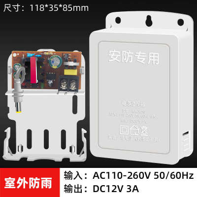 12v3A监控防水电源 监控电源 室外防雨电源 不是12V2A和2.5A电源