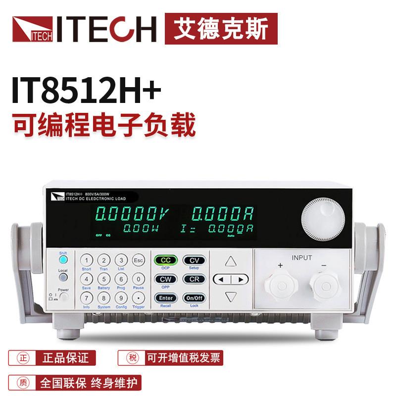 可编程大功率直流电子负载测试仪 IT8512H+高压8516C+