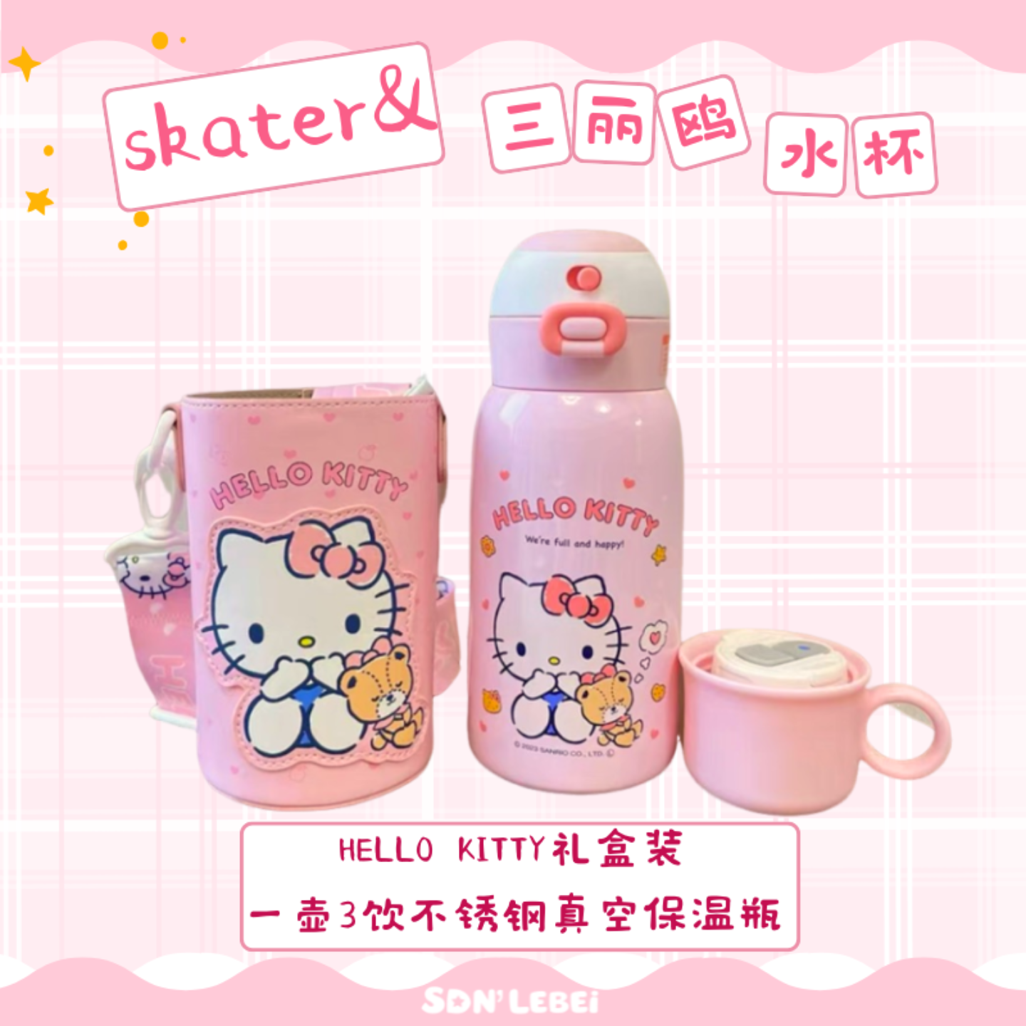 Skater斯凯达HelloKitty内胆316L一壶三饮儿童成人粉色保温瓶
