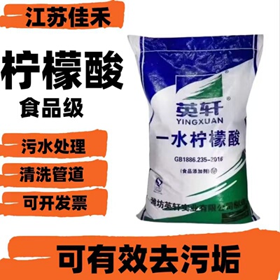 英轩食品级柠檬酸除垢25kg包邮