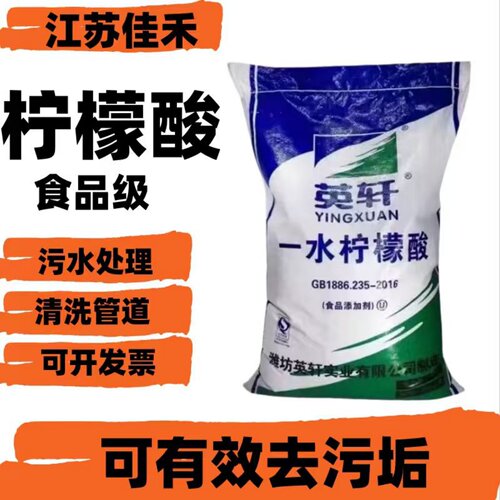 英轩食品级柠檬酸除垢25kg包邮