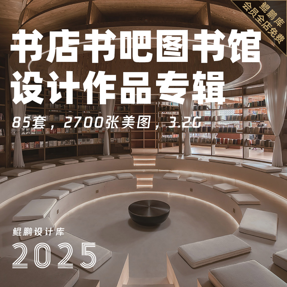 2025书店书吧书屋图书馆设计作品图集室内装修实景案例资料参考图