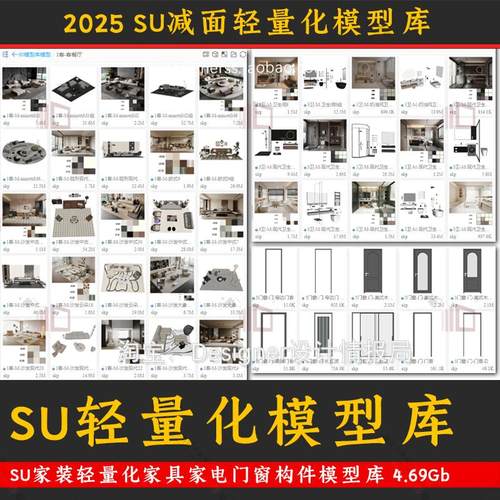 2025家装su轻量化模型库软装家具沙发床洁具厨电门窗柜子pb3构件