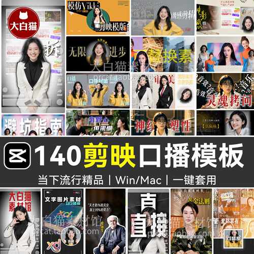 剪映模板横竖屏财经职场美学美妆个人IP短视频剪辑工程口播封面