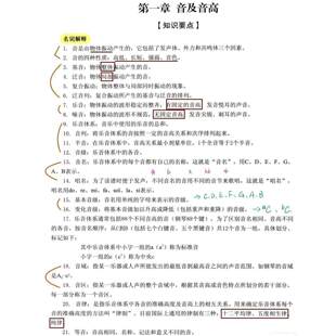 音乐艺考乐理知识点笔记覆盖所有考点和解题指导电子版知识点总结