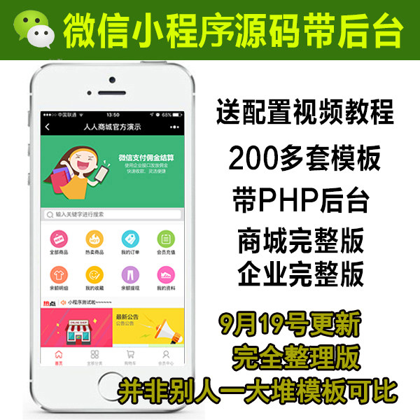 精选200多套微信小程序源码带刻录盘个性化服务