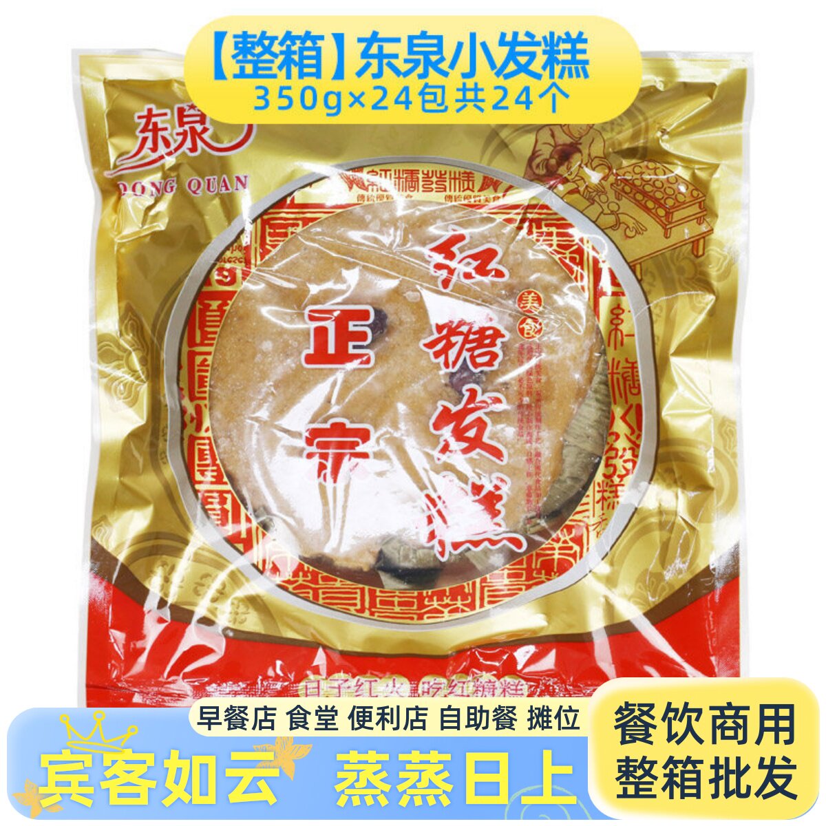 整箱东泉红糖发糕免切龙游米糕手工红枣糕传统糕点商用半成品早餐