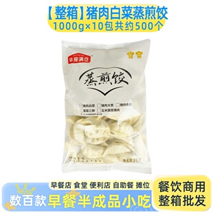 整箱华豫满仓猪肉白菜蒸煎饺营养早餐玉米饺子锅贴速冻半成品商用