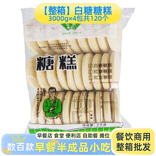 霍嘉糖糕油炸小吃早餐店 半成品粥店外卖 红糖炸糕白糖糕整箱商用