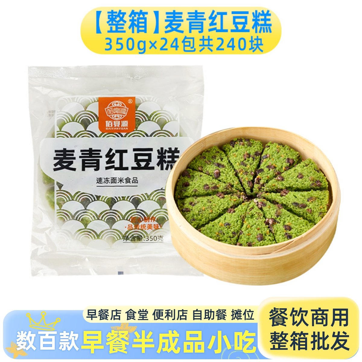 整箱佰宴源麦青红豆糕营养蒸米糕大麦苗汁糯米松糕速冻半成品商用,零食/坚果/特产,米糕/桂花糕/发糕,淘宝优惠券,粉丝福利购,淘宝优惠卷