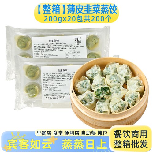 韭菜蒸饺薄皮云饺玉米虾仁饺早餐