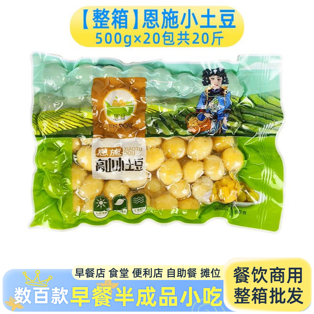 恩豆恩施高山小土豆去皮迷你土豆