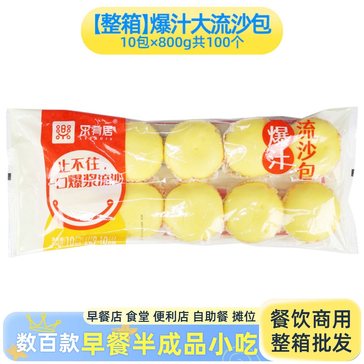乐肴居大流沙包奶黄酒店餐厅餐饮包点