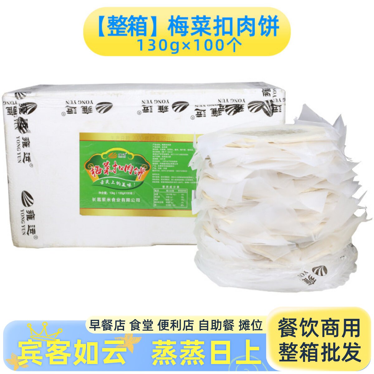 整箱雍运梅菜扣肉饼梅干菜饼烧饼商用冷冻半成品锅盔小吃煎饼馅饼