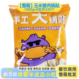 整箱雍运玉米猪肉手工大锅贴蒸煎饺开口大饺子猪肉煎饺半成品商用