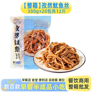 整箱夫子园孜然鱿鱼丝小海鲜开袋即食凉菜下酒菜冷冻成品餐饮商用