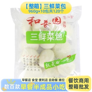 和善园三鲜菜包商用鲜肉包早餐青菜包子香辣粉丝包速冻半成品整箱