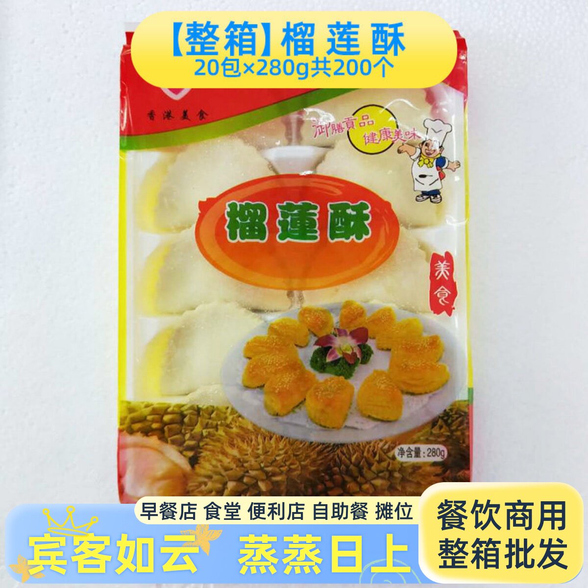整箱心思源榴莲酥酒店特色菜下午茶点心速冻半成品油炸小吃商用