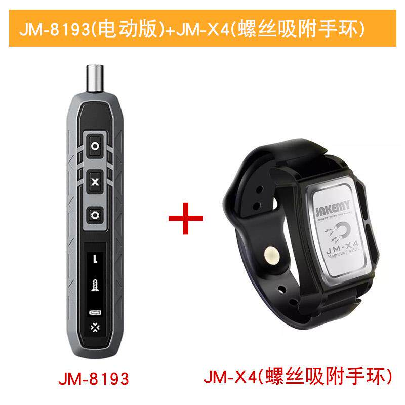 杰科美8193电动螺丝刀可调扭力批头组合套装手动两用手机维修工具