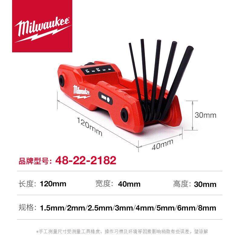 美沃奇milwaukee公制折叠内六角1.5-8.0mm扳手8套装8件套