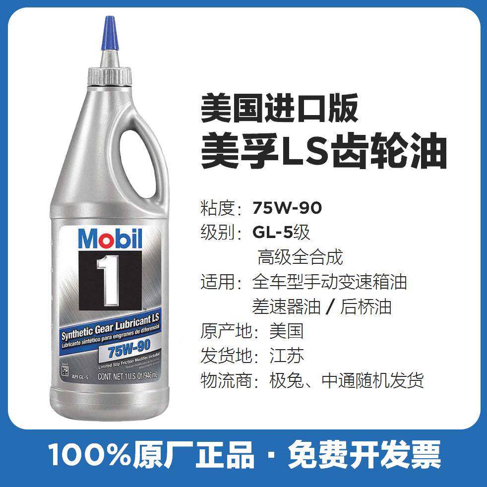 美孚变速箱油gl5手齿动挡75w-90全成合油波箱油轮带限滑 美国9948