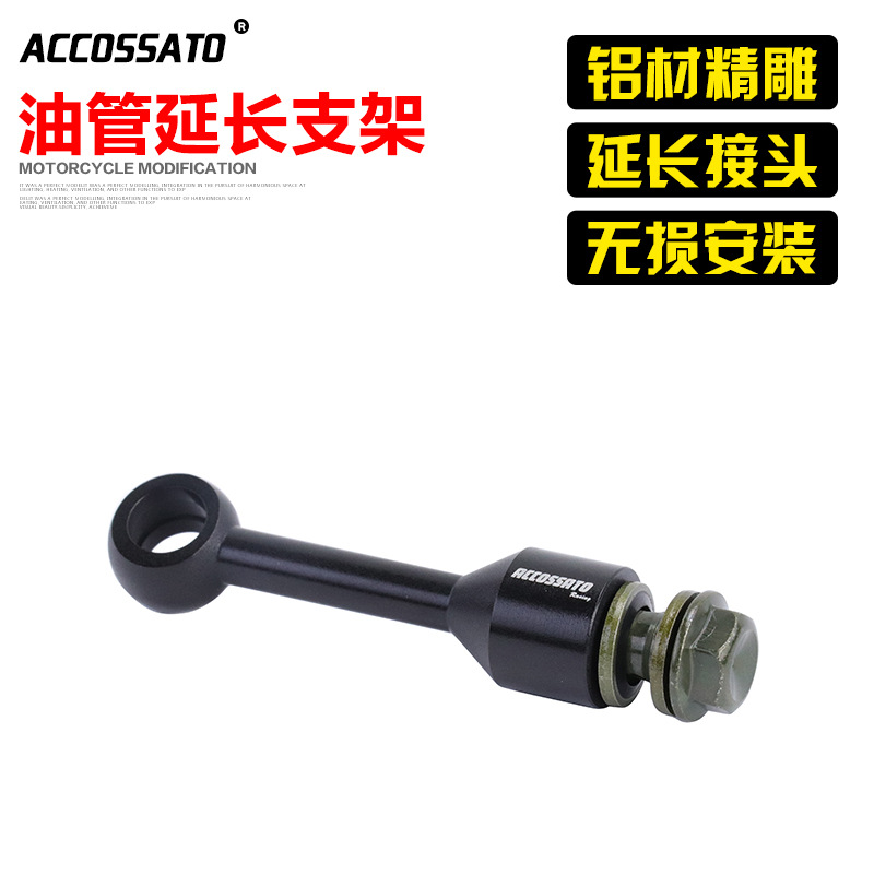 摩托车通用brembo布雷博/RCS刹车上泵刹车油管延长座刹车加长接头