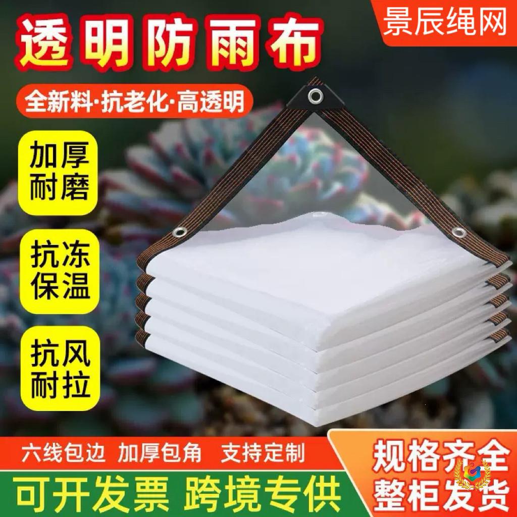 PE透明防雨布盖货加厚遮雨布阳台挡风透明塑料布大棚保温防水布