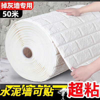 墙纸自粘3d立体墙贴纸卧室温馨装饰掉灰墙面翻新防撞泡沫防水防潮