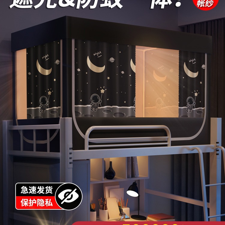 遮光床帘蚊帐一体式学生宿舍专用上铺布寝室上下铺单人大学全新款