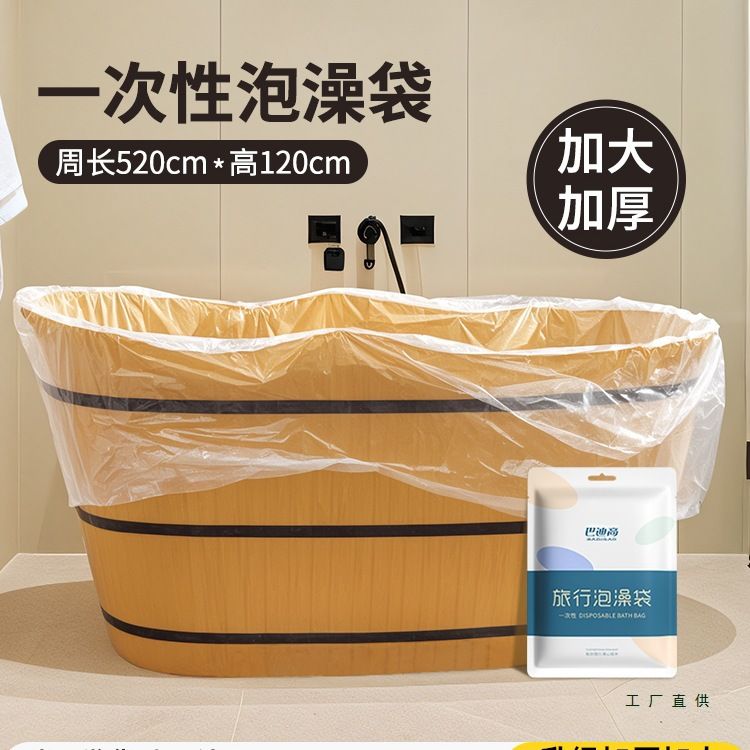 浴桶泡澡袋一次性酒店浴缸套超大加厚洗澡塑料膜浴盆浴桶浴袋商用