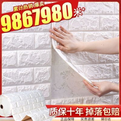 泡沫砖墙体3d立体墙贴自粘墙面翻新客厅卧室温馨壁纸背景墙壁贴纸