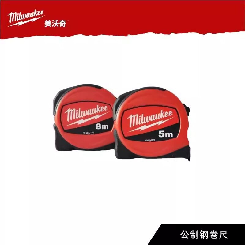美沃奇Milwaukee5米/8米薄款耐磨卷尺高精度公制测量工具尺子