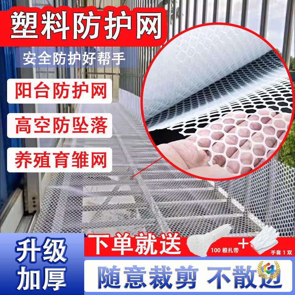 阳台防护网塑料网格围栏网防盗窗垫板窗台防猫掉封窗网护栏网