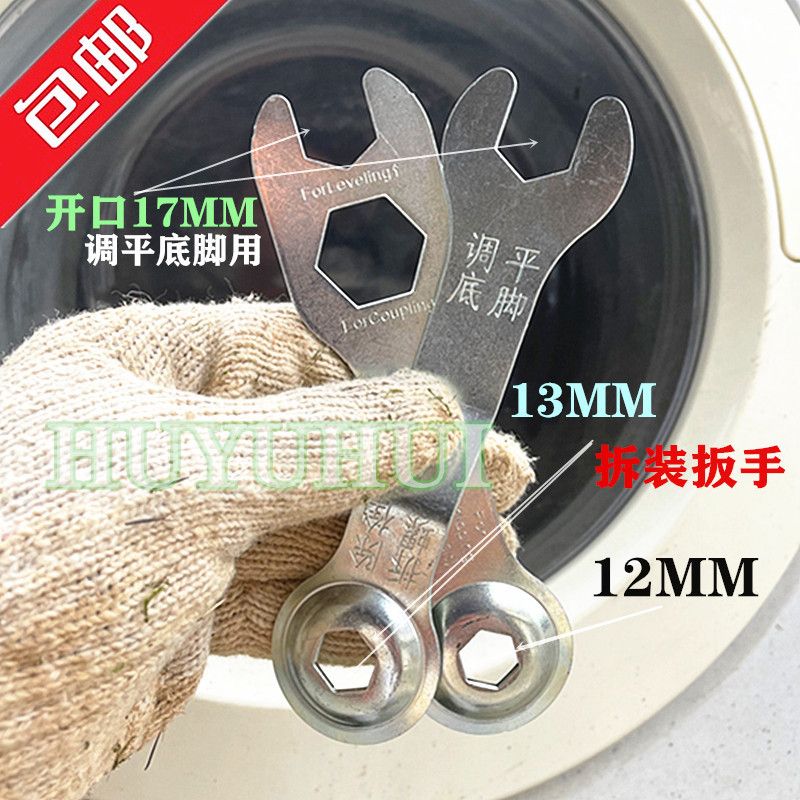 拆装滚筒洗衣机背后运输固定螺丝栓和调整平衡底脚螺丝用扳手2款