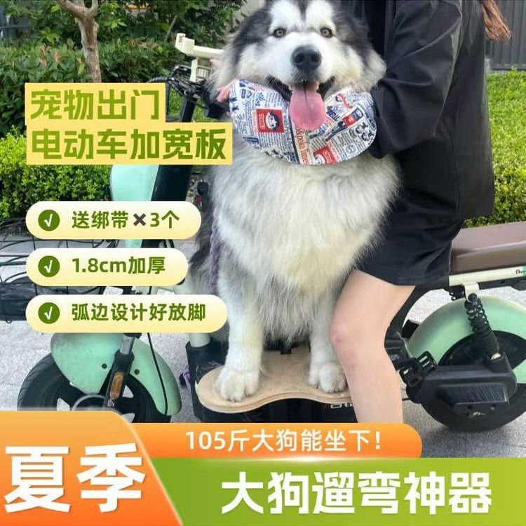 电动车带大狗神器宠物出行加宽延长板骑车带狗秋季兜风（包边板）
