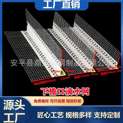 厂家生产 保温护角滴水 pvc护角网 滴水线 鹰嘴线条 用于门窗口上