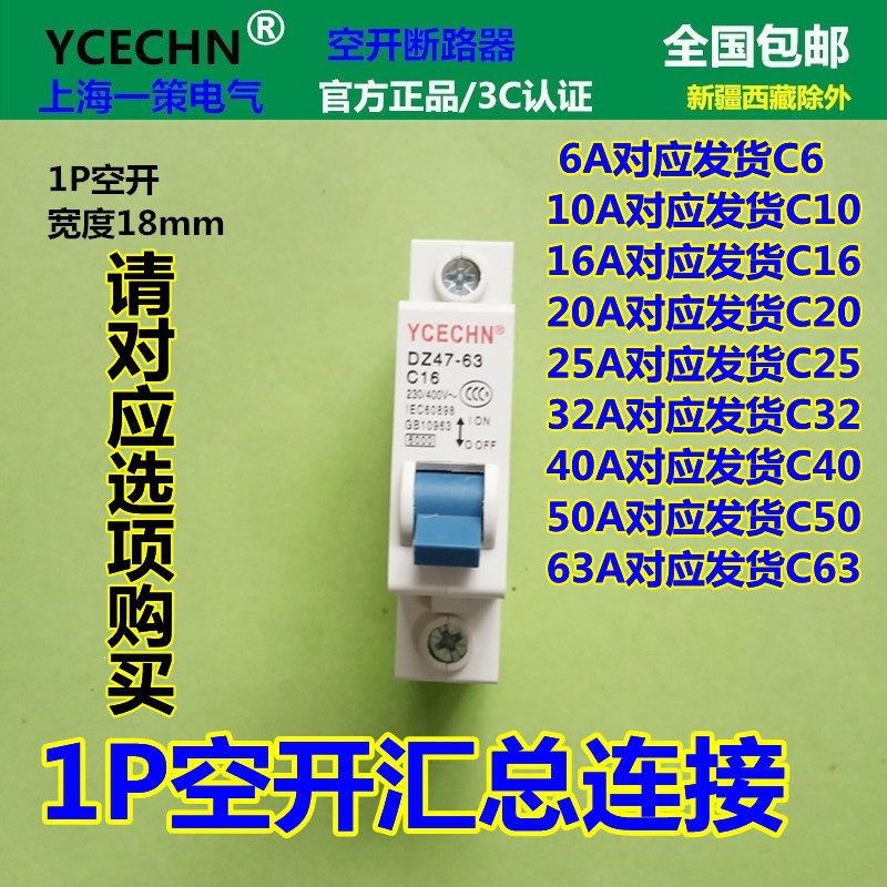 家用小型空开1P16A 单匹单极线电闸分支空气开关C16 DZ47
