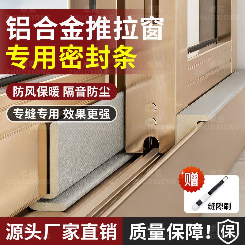 铝合金推拉窗专用密封条玻璃窗缝挡风防尘条窗户缝隙填充胶条神器