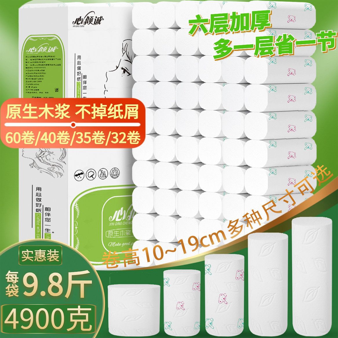 9.8斤60卷家用卫生纸卷纸原木厕纸手纸巾实惠装无芯卷筒纸32卷起