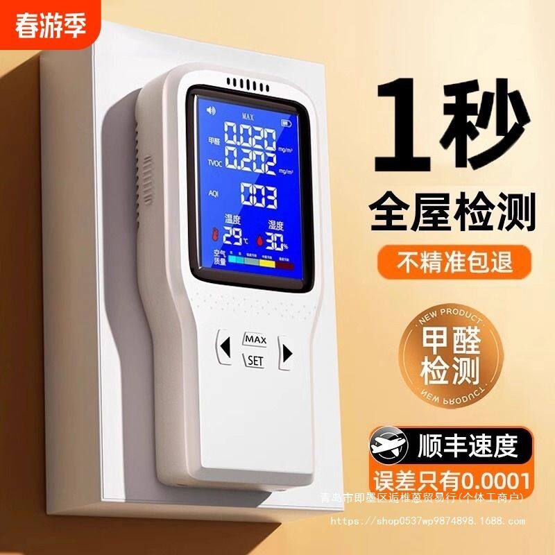 甲醛检测仪器专业测甲醛高精度家用新房室内空气质量测试纸55测量