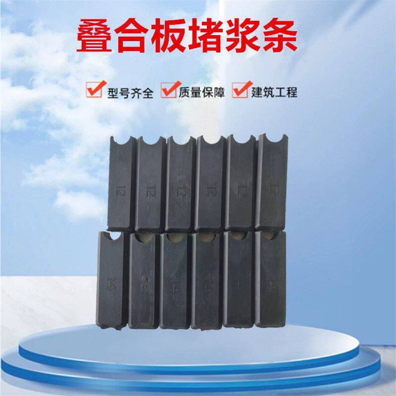 叠合板堵浆条漏浆堵条堵头封浆密封构件装配堵孔缝隙PC橡胶