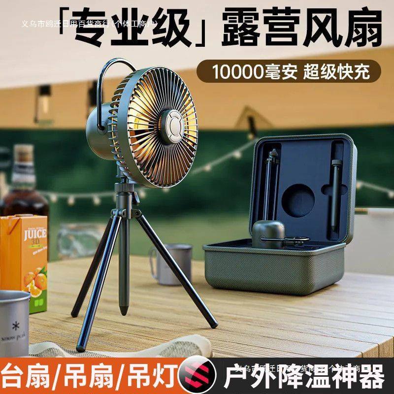 户外风扇露营可充电三脚架电风扇usb钓鱼野营帐篷大容量降温,生活电器,户外风扇/移动风扇,淘宝优惠券,粉丝福利购,淘宝优惠卷